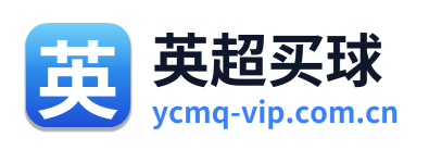 英超买球